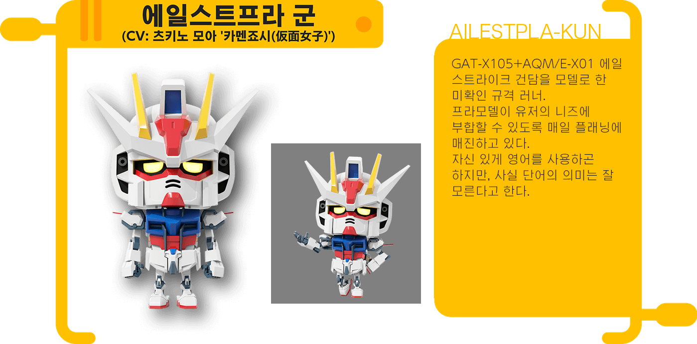 에일스트프라 군