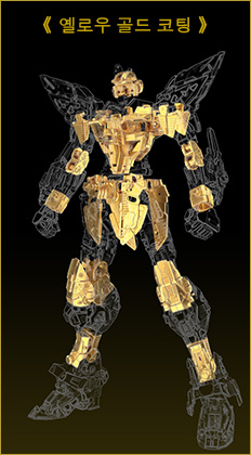 옐로우 골드 코팅