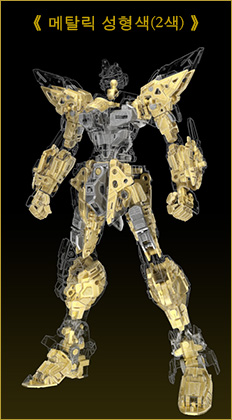 메탈릭 성형색(2색)