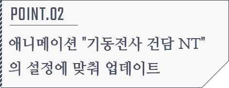 POINT.02 애니메이션 