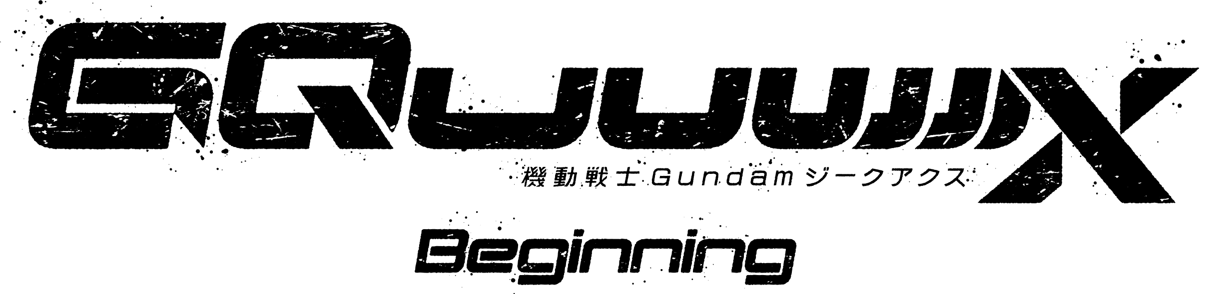 기동전사 Gundam GQuuuuuuX-Beginning-